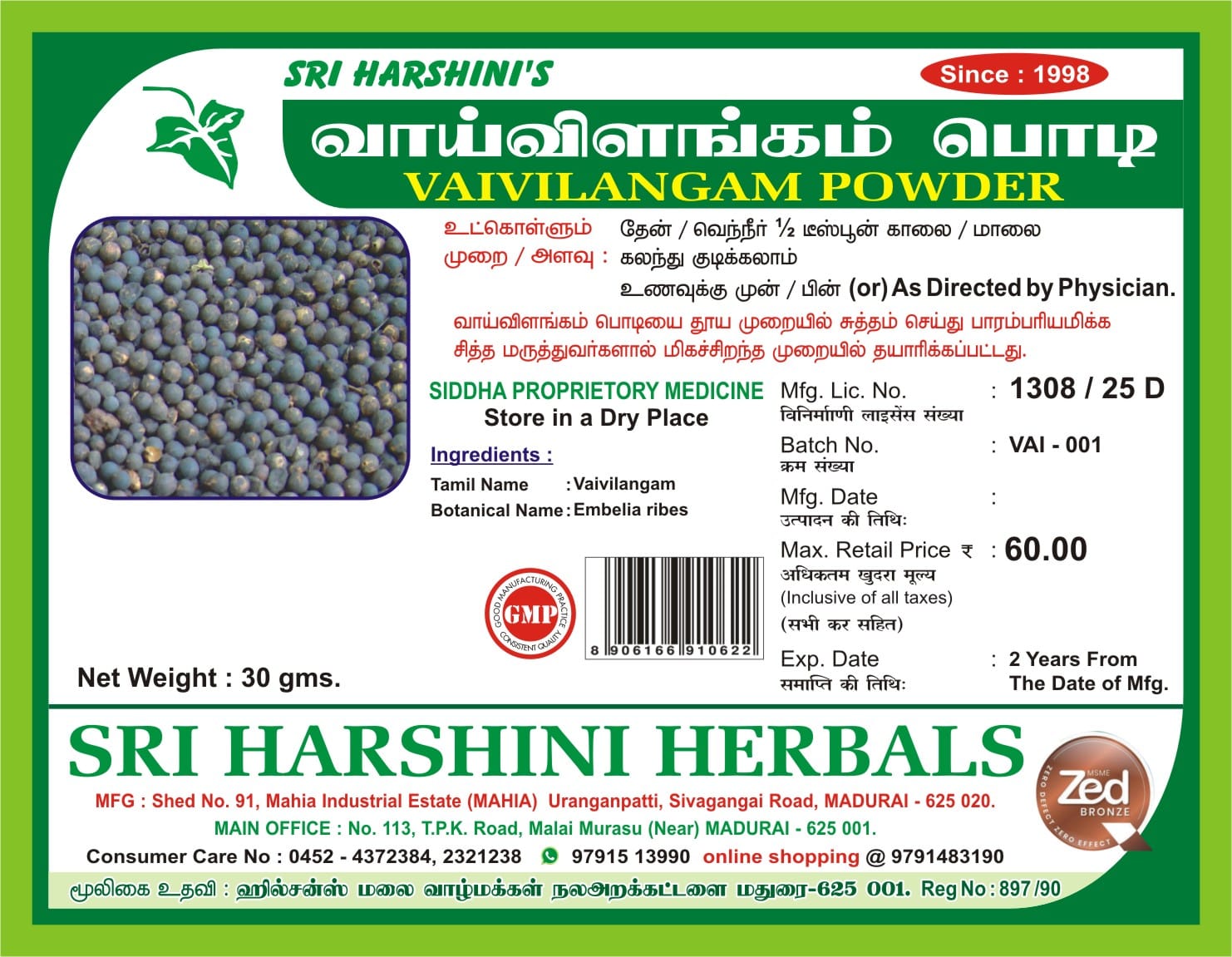 Vaaivilangam podi - வாய்விளங்கம்  பொடி