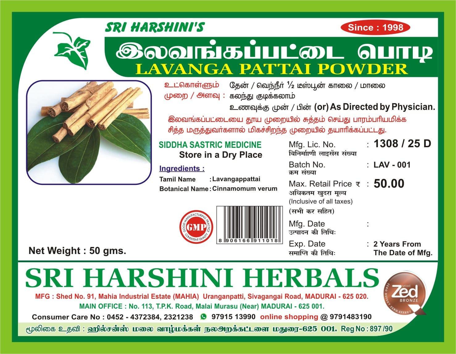 Lavangapattai podi – இலவங்கப்பட்டை பொடி