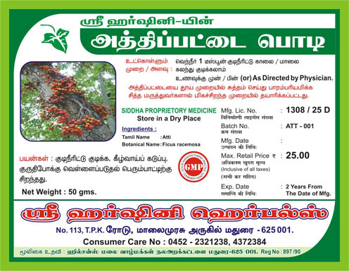 Aththi Pattai Podi - அத்திப்பட்டை பொடி