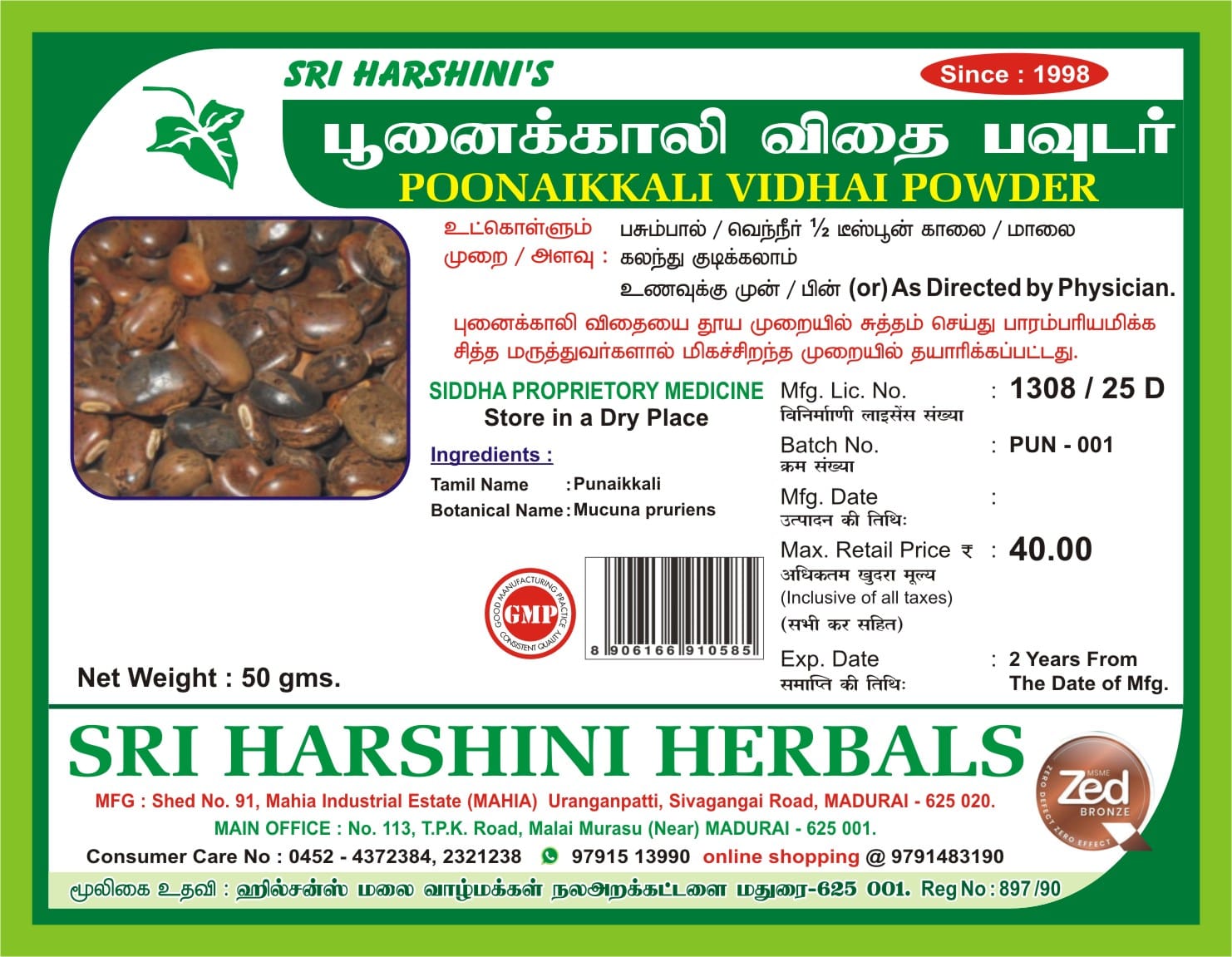 Poonaikkali Vidhai Podi – பூனைக்காலி விதை பொடி