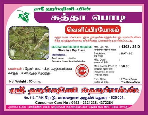 Kaththa Podi - கத்தா பொடி
