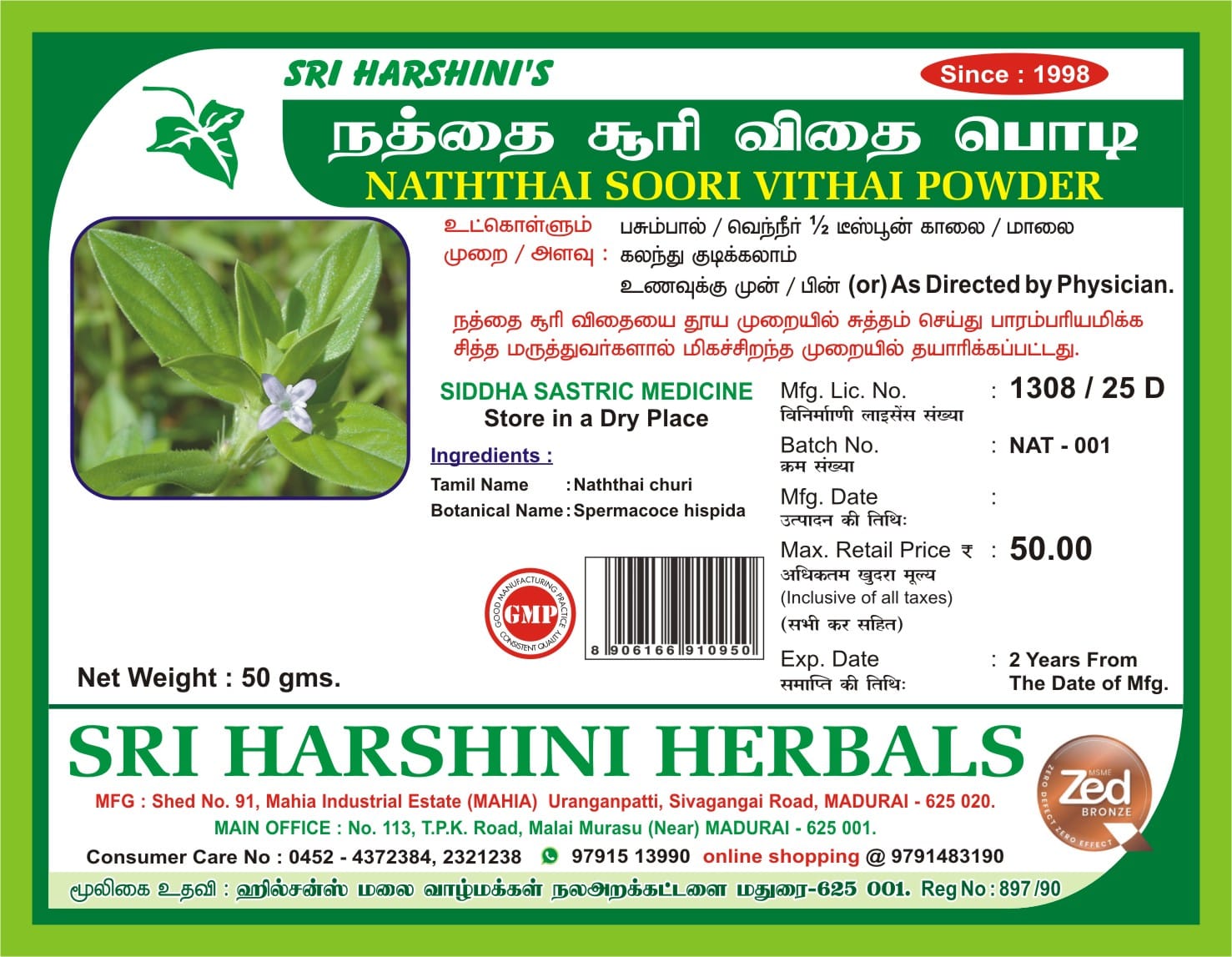 Naththai Soori Vidhai Podi - நத்தைசூரி விதை பொடி