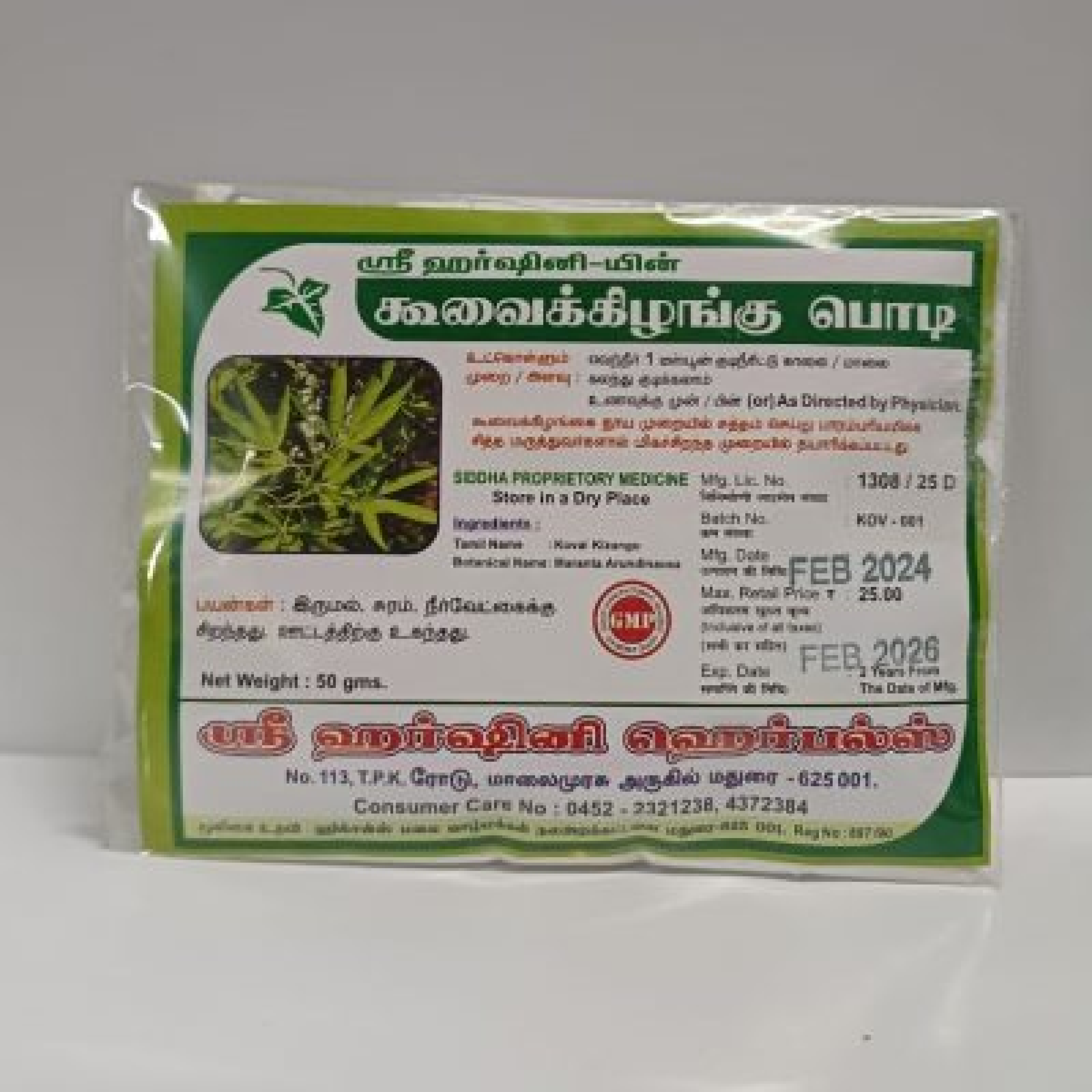 Koovai Kizhangu Podi - கூவை கிழங்கு பொடி