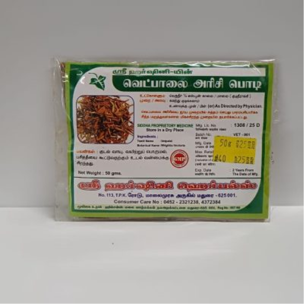 Vetpalai arisi podi - வெட்பாலை அரிசி பொடி