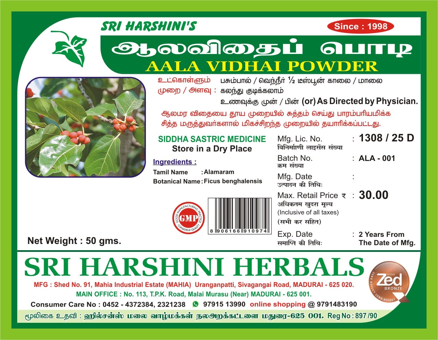 Aala Vidhai Podi - ஆலவிதைப் பொடி