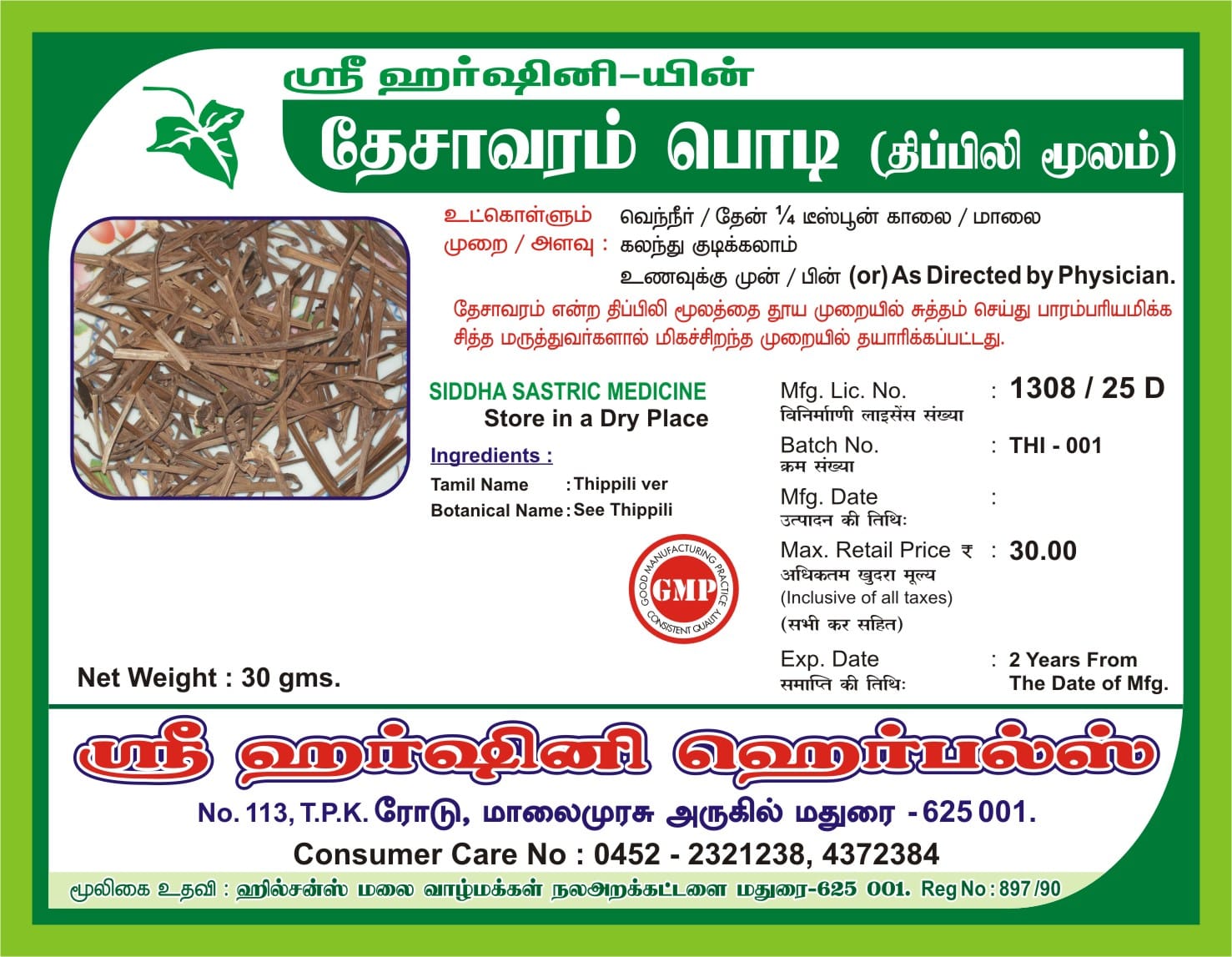 Desavaram Podi - தேசாவரம் பொடி( திப்பிலி மூலம்)