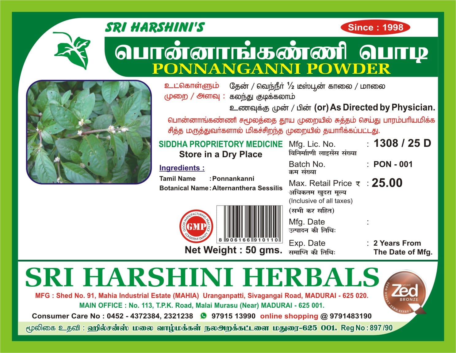 Ponnanganni podi – பொன்னாங்கண்ணி பொடி