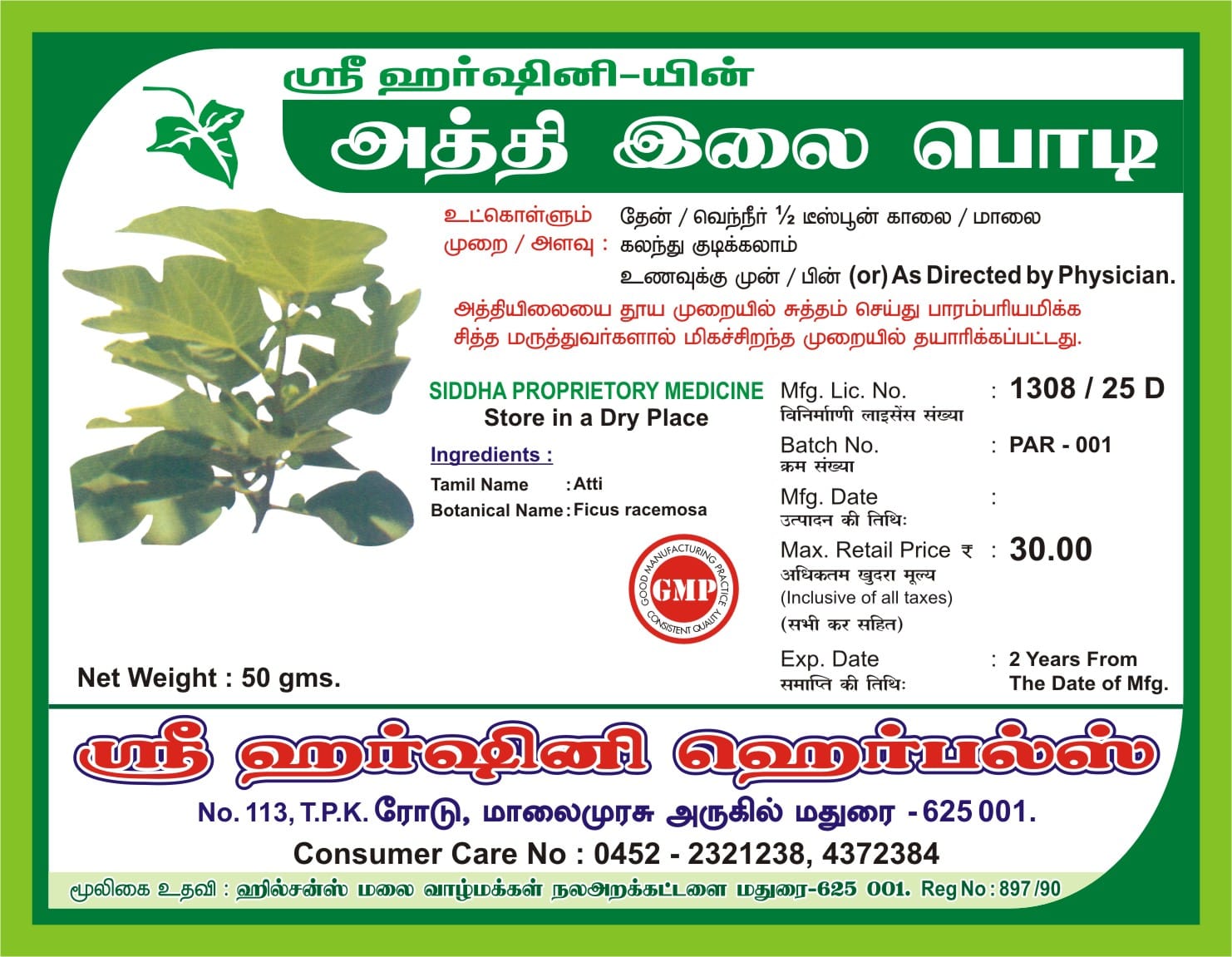 Aththi Ilai Podi - அத்தி இலை பொடி