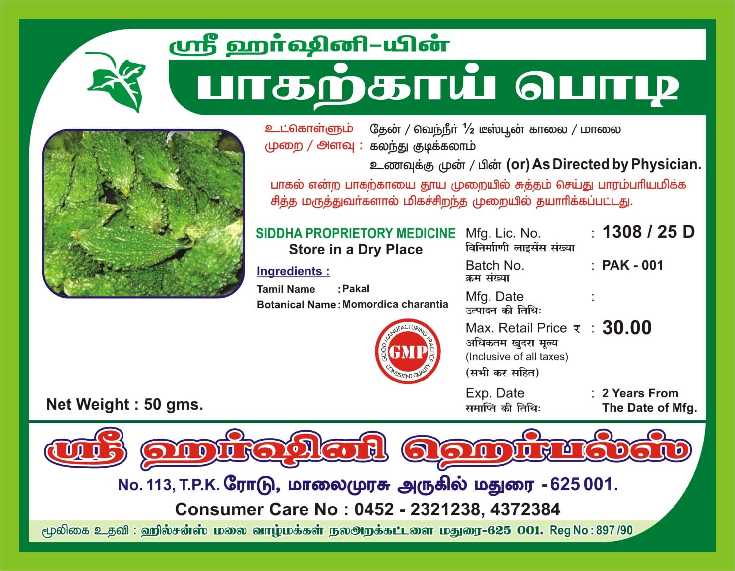 Paagarkai Powder - பாகற்காய் பொடி