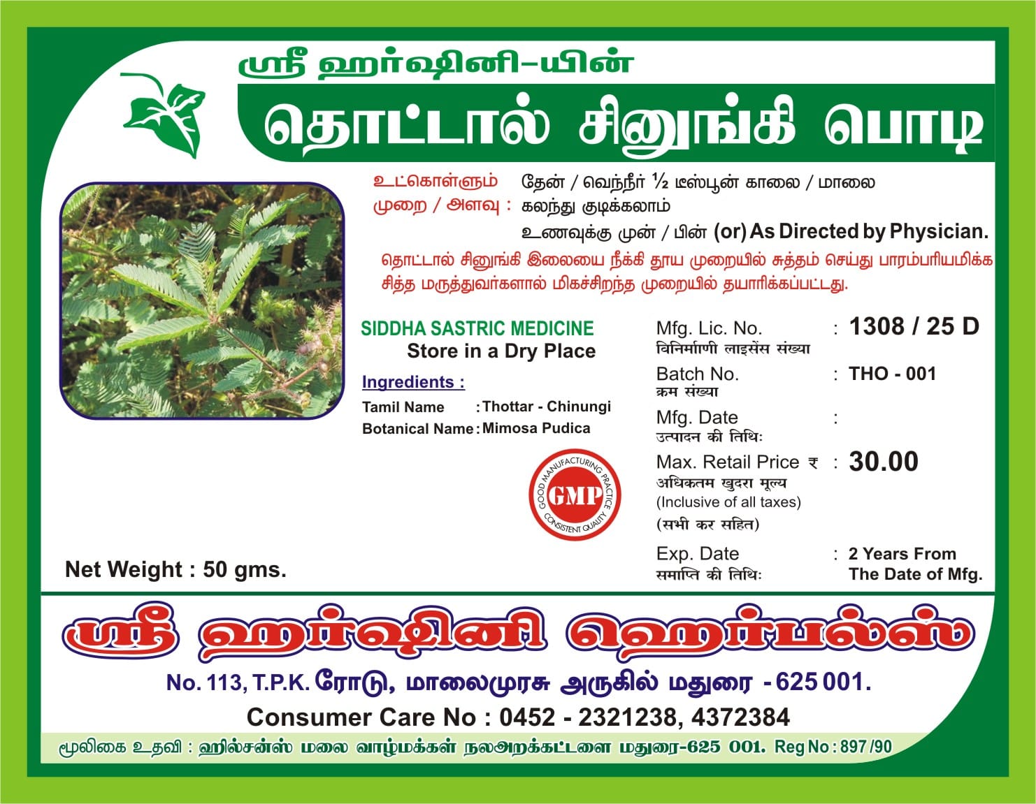 Thottal Sinungi Podi - தொட்டால் சிணுங்கி பொடி