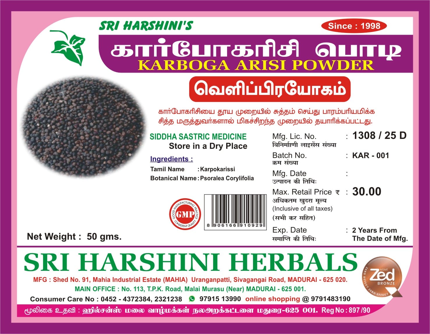 Karpoga Arisi Podi -  கார்போக அரிசி பொடி
