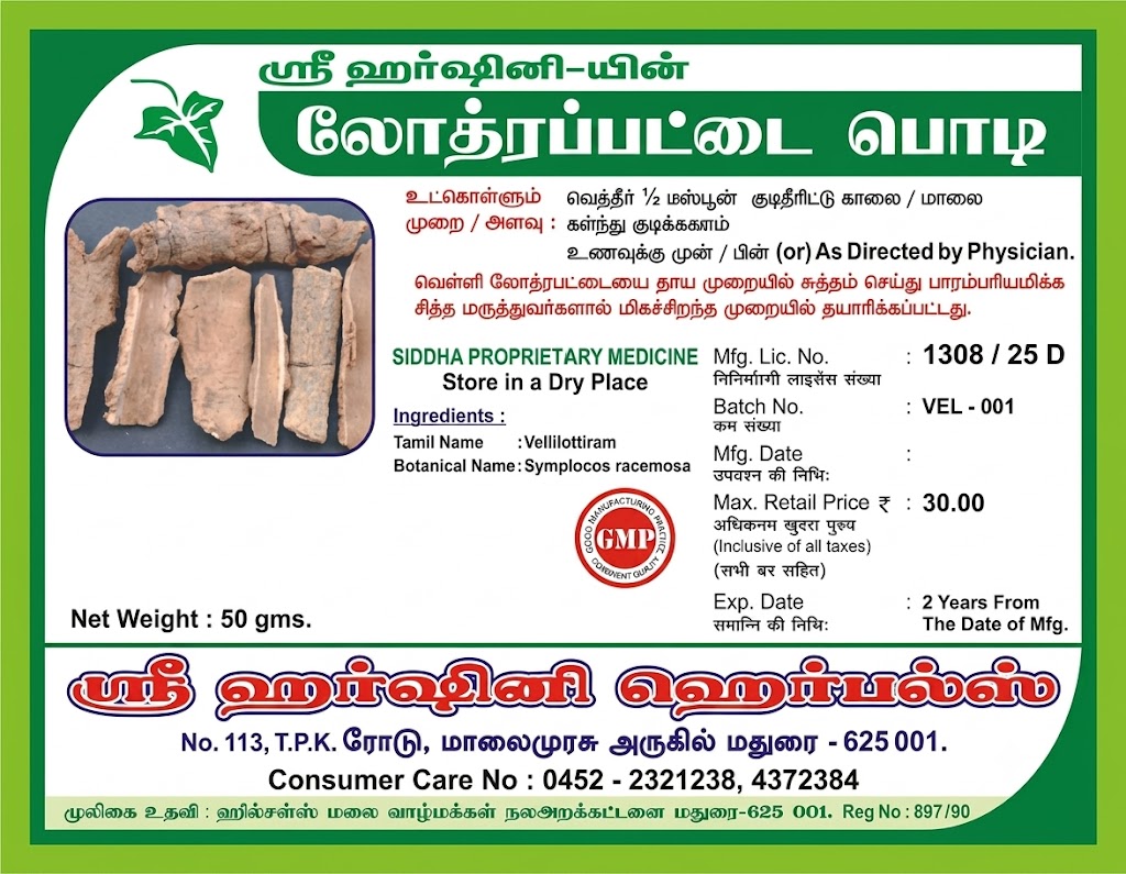 Loththirapattai Podi - லோத்திரப்பட்டை பொடி