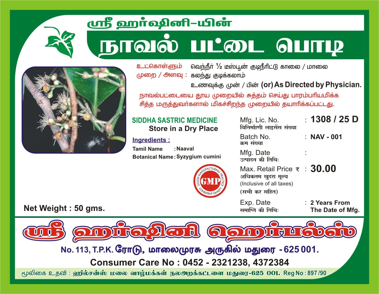 Naaval Pattai Podi - நாவல் பட்டை பொடி
