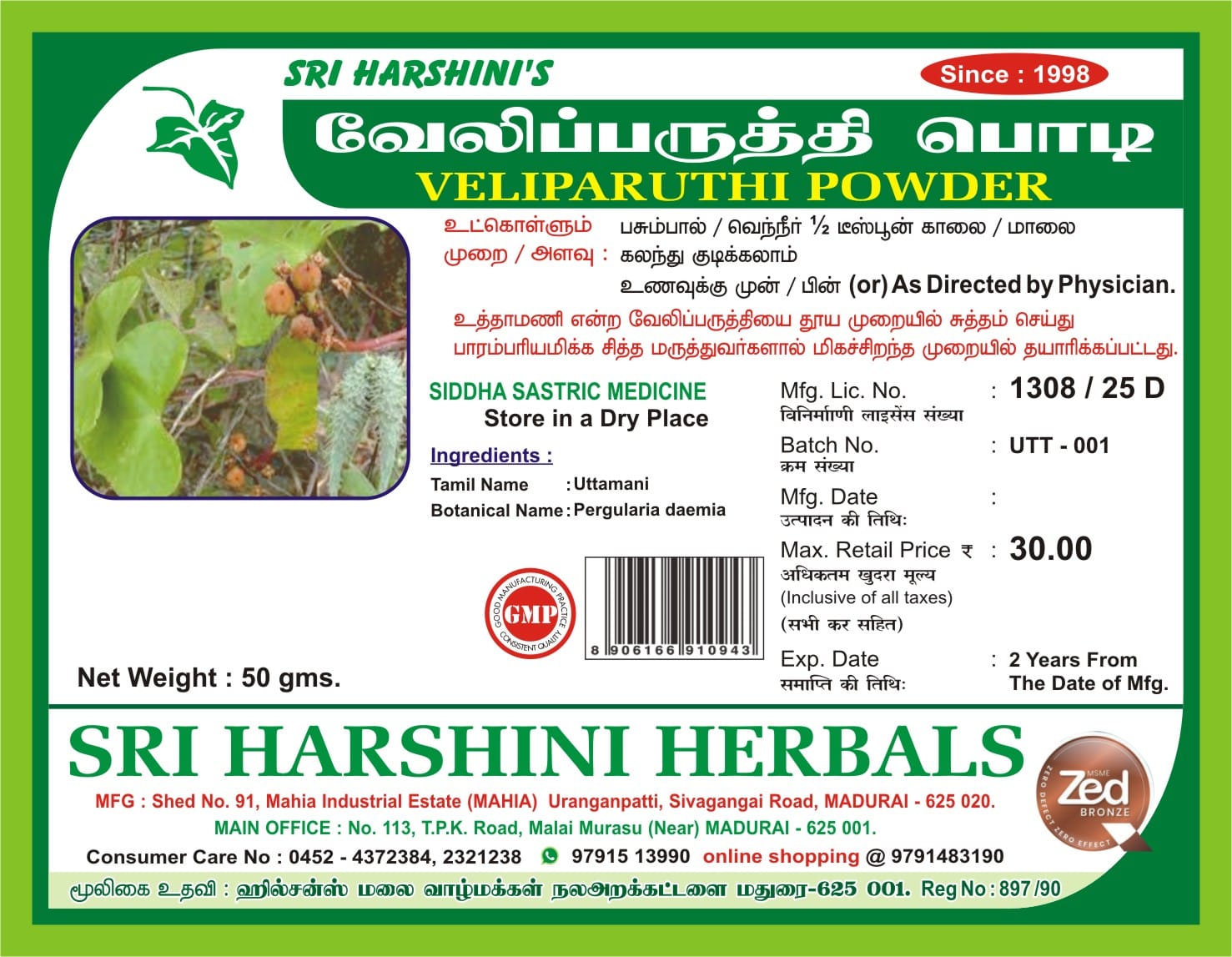 Veliparuththi Powder - வேலிப்பருத்தி பொடி