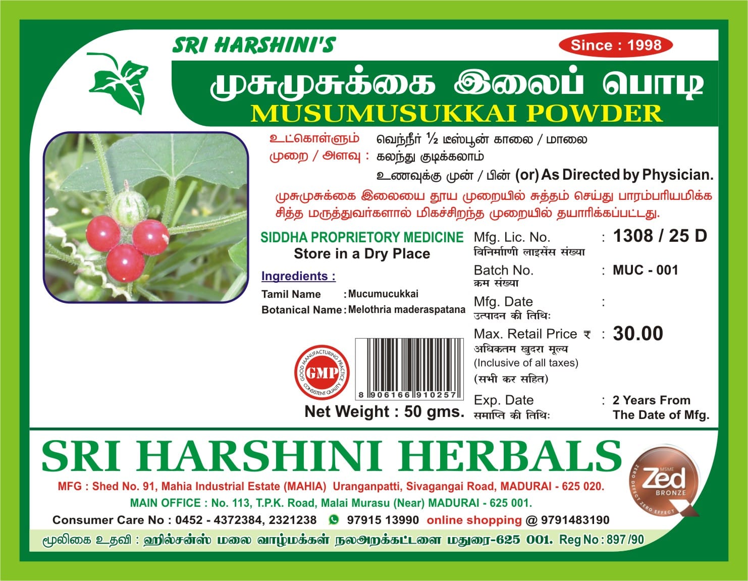 Musumusukkai Ilai Podi  – முசுமுசுக்கை இலைப் பொடி