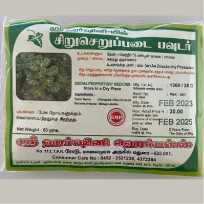 siru seruppadai podi-சிறுசெருப்படை பொடி