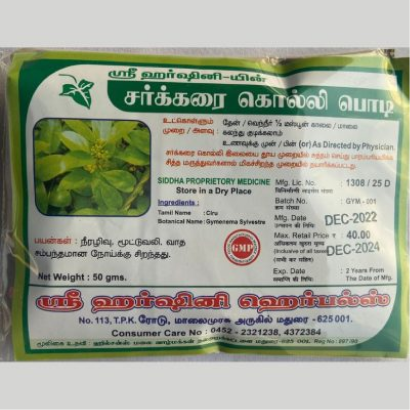Sarkarai Kolli podi – சர்க்கரை கொல்லி பொடி