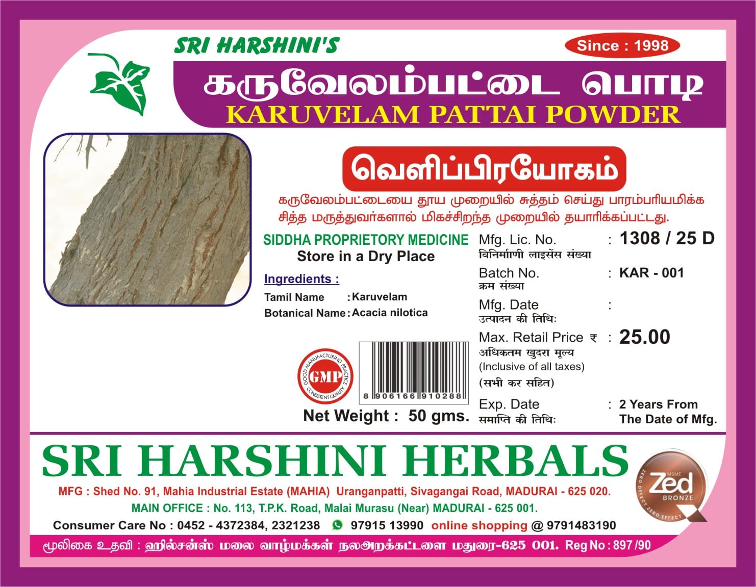 Karuvelam Pattai Podi - கருவேலம்பட்டை பொடி