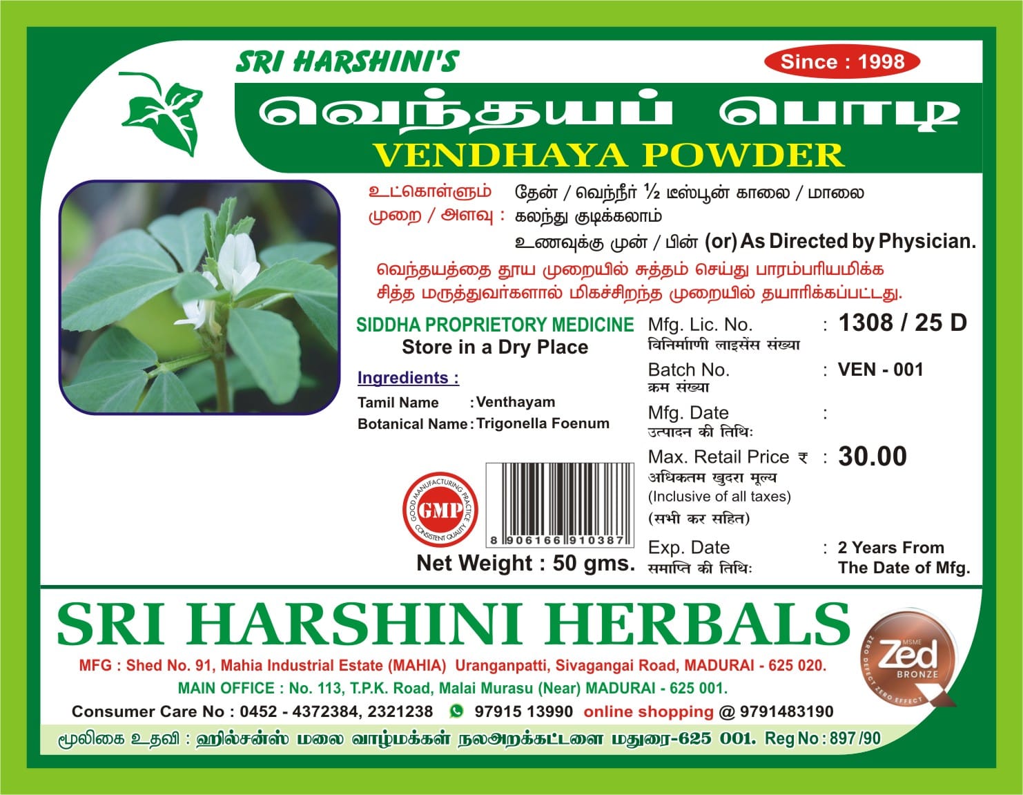 Vendhaya Podi – வெந்தயப் பொடி