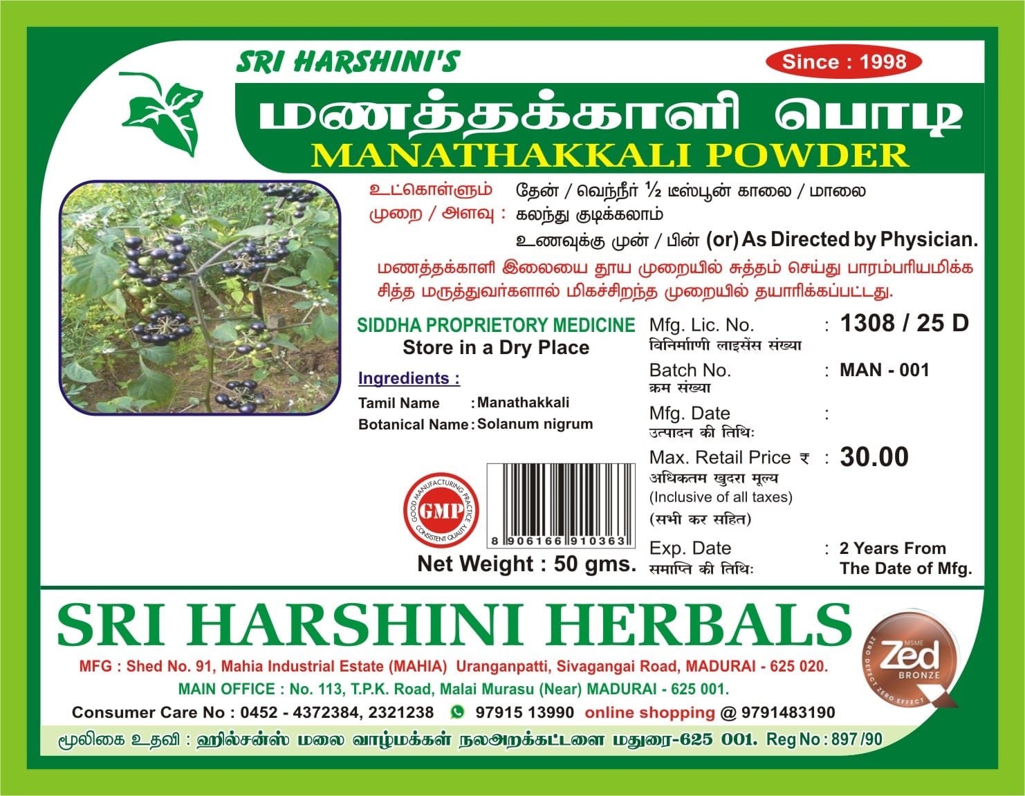 Manathakkali Podi – மணத்தக்காளி பொடி