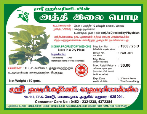 Aththi Ilai Podi - அத்தி இலை பொடி