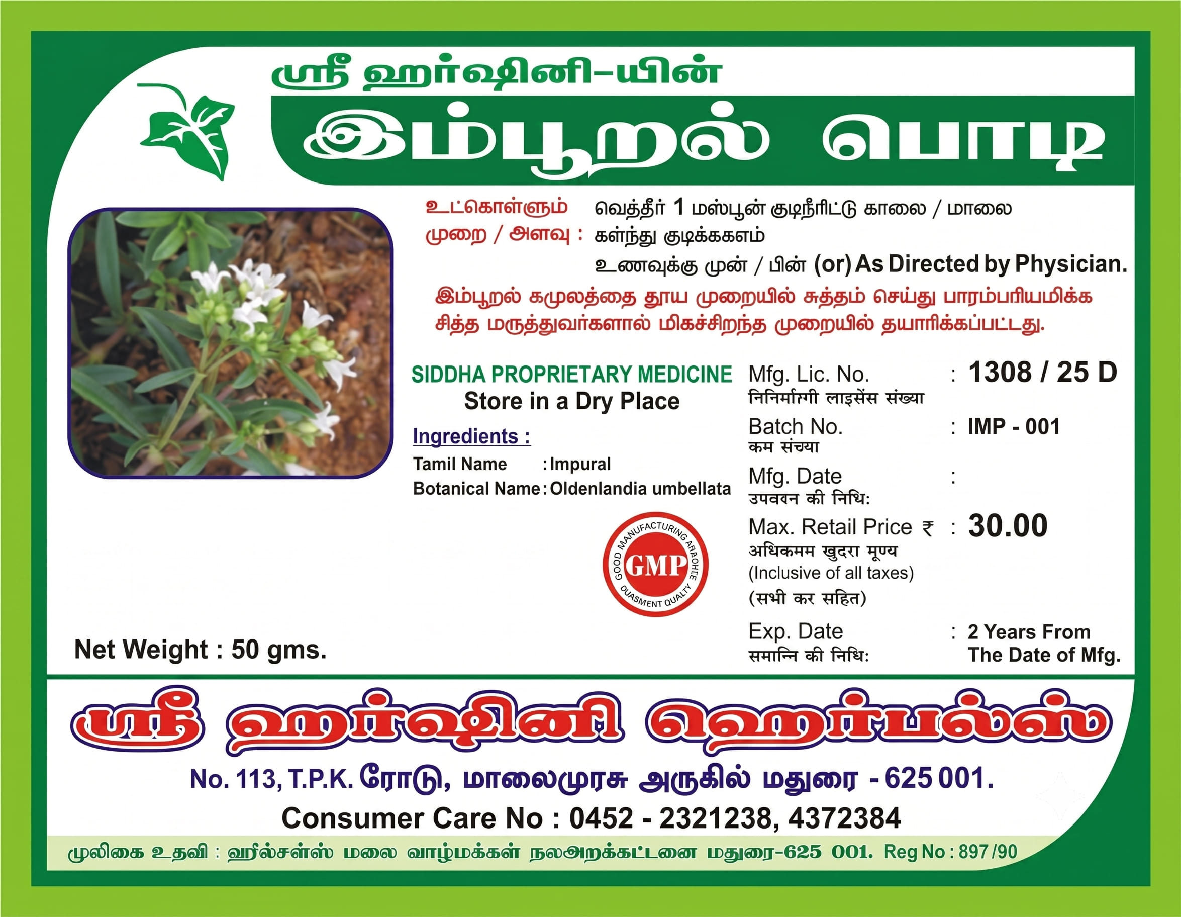 Imbooral Podi - இம்பூறல் பொடி