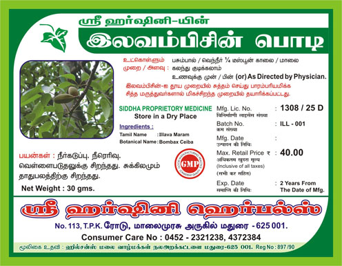 Ilavam Pisin Podi - இலவம் பிசின் பொடி