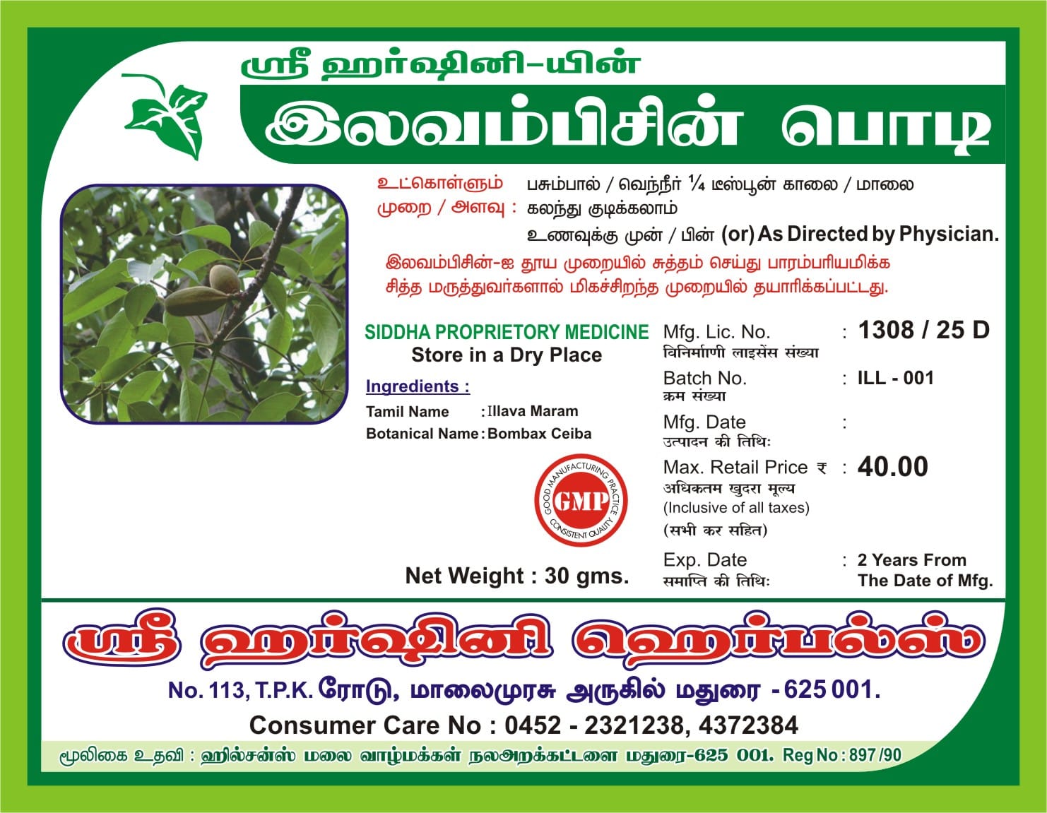 Ilavam Pisin Podi - இலவம் பிசின் பொடி