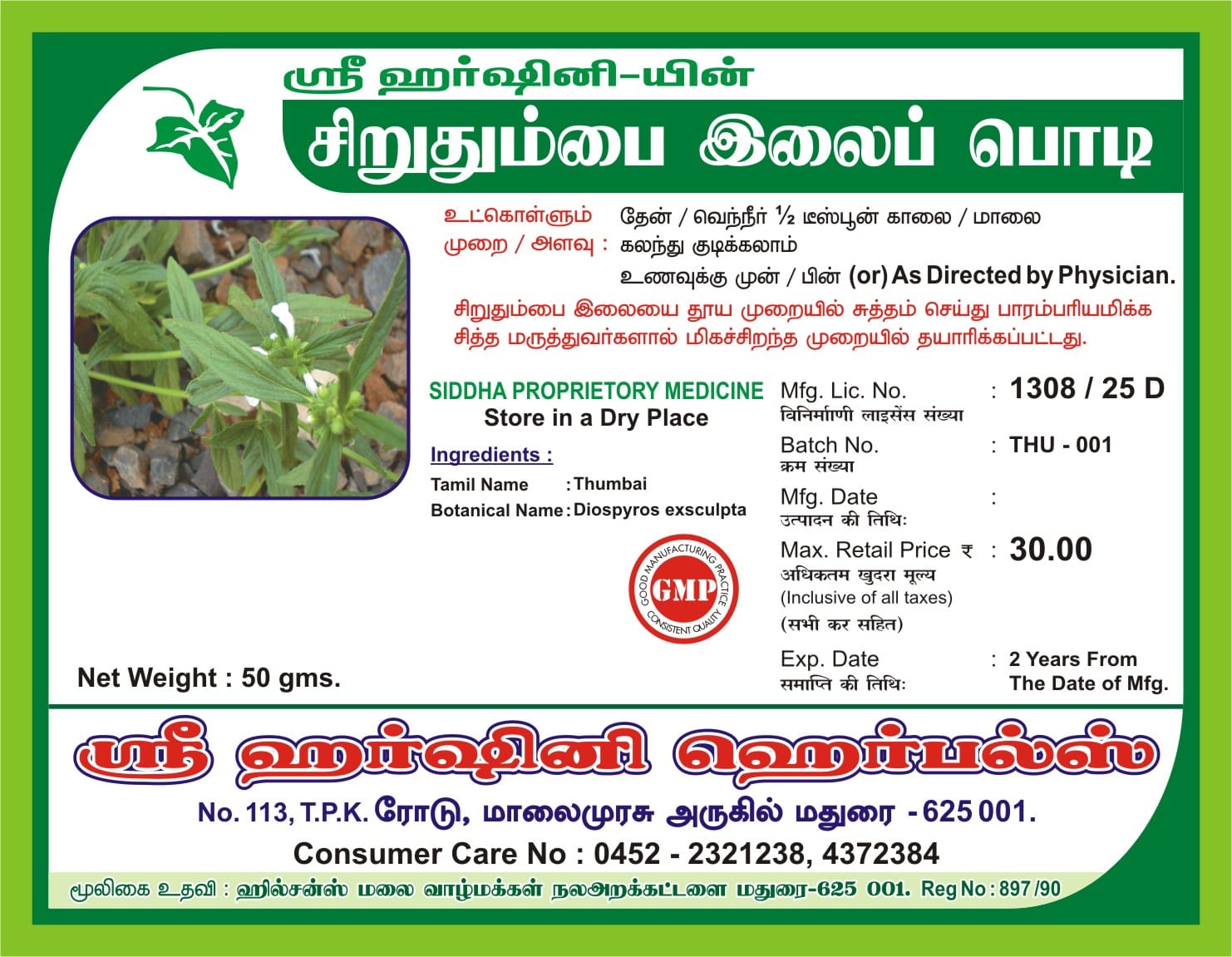 Siruthumbai Ilai Podi – சிறுதும்பை இலைப் பொடி