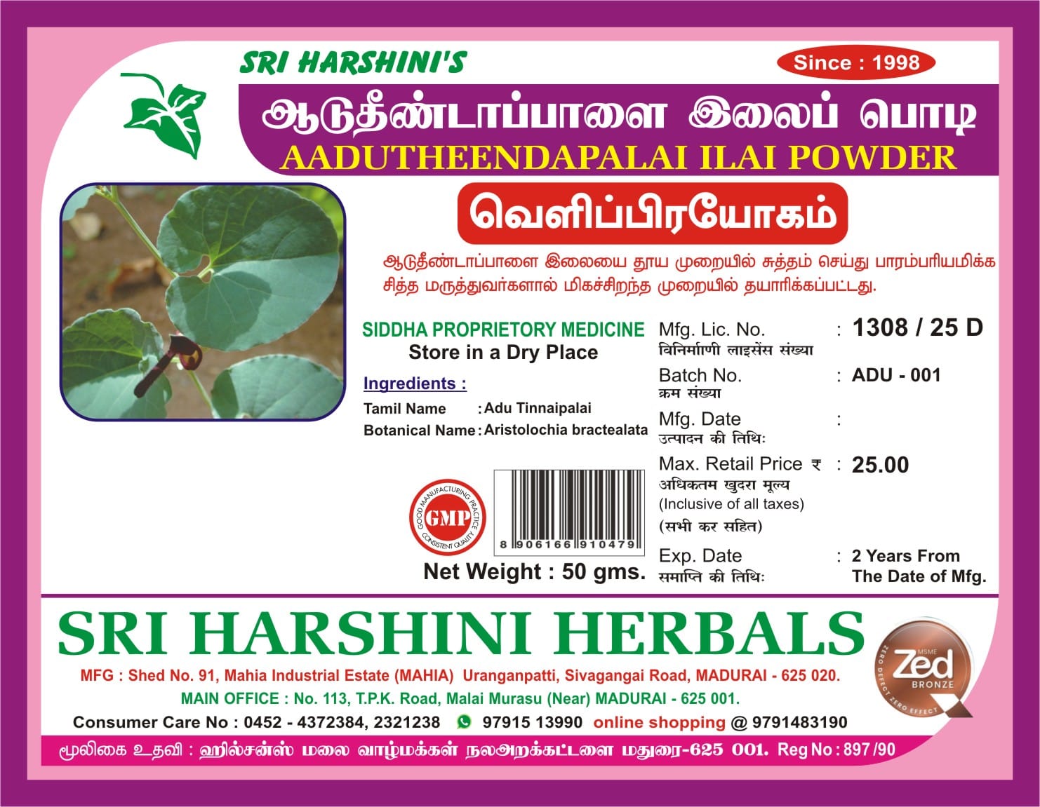 Aadutheendapalai ilai podi – ஆடுதீண்டாப்பாளை இலை பொடி