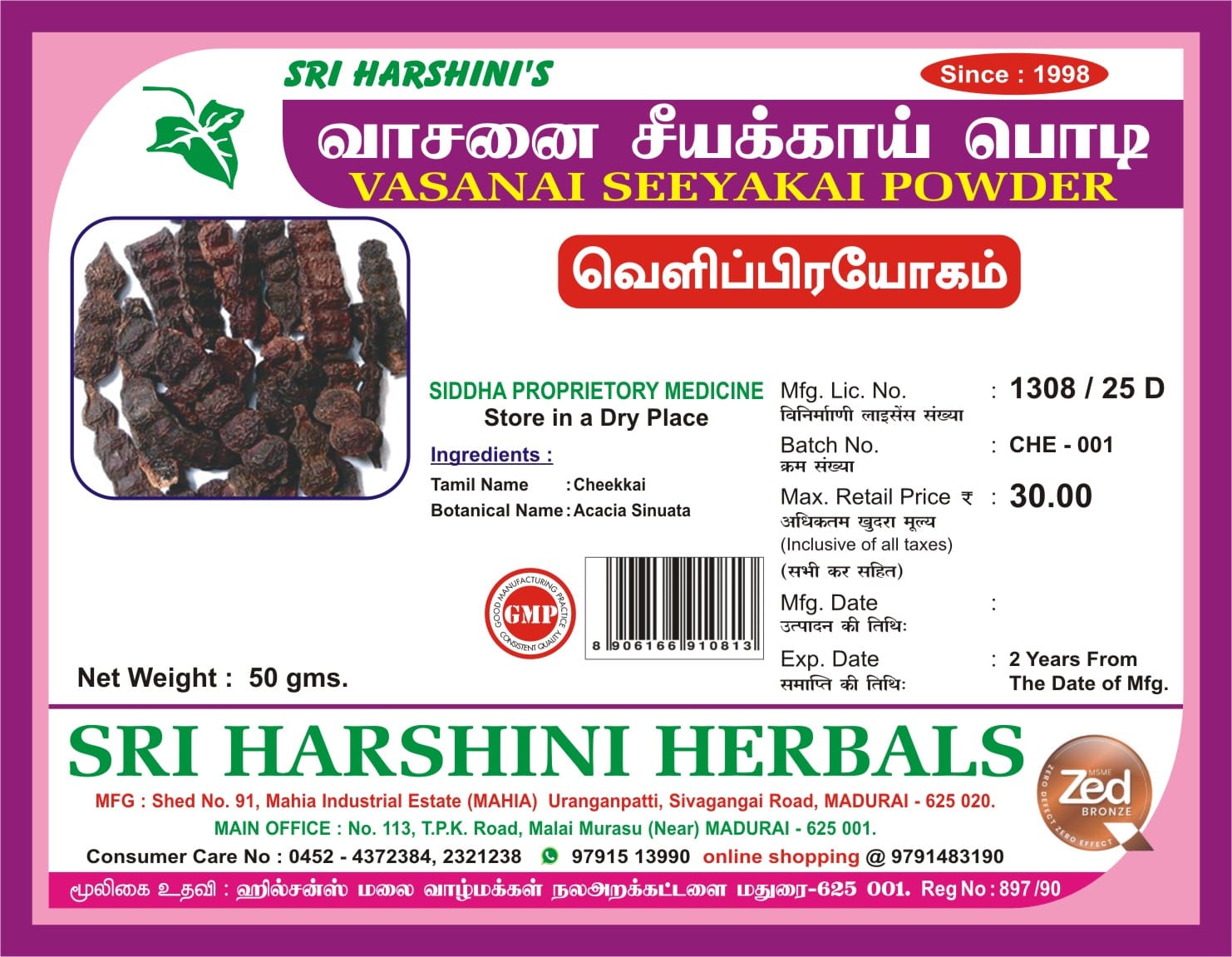 Vaasanai seeyakkai podi -வாசனை சீயக்காய்ப் பொடி