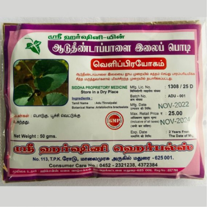 Aadutheendapalai ilai podi – ஆடுதீண்டாப்பாளை இலை பொடி