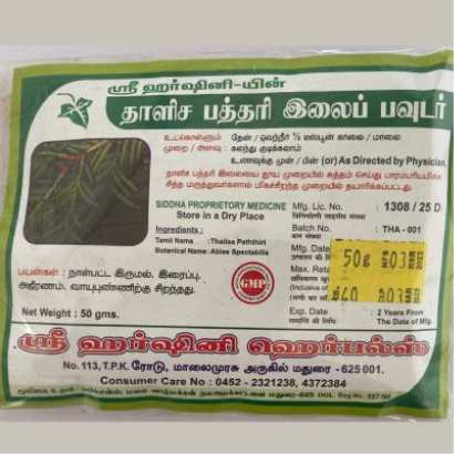 Thalisapathri podi  - தாளிசப்பத்திரி இலை பொடி