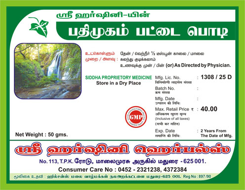 Pathimugam Pattai Powder- பதிமுகம் பட்டை பொடி