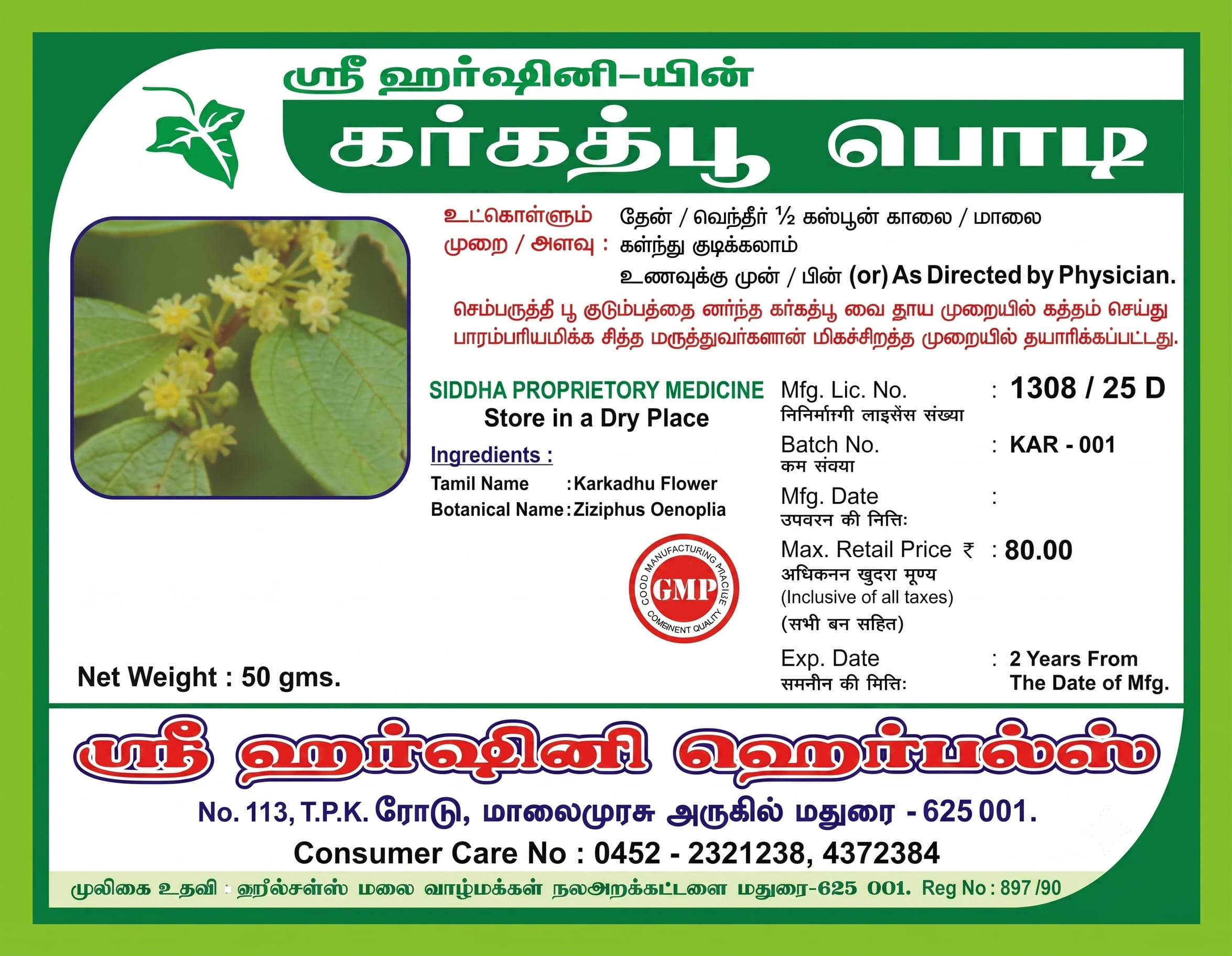 Karkath Poo Podi - கர்கத் பூ பொடி