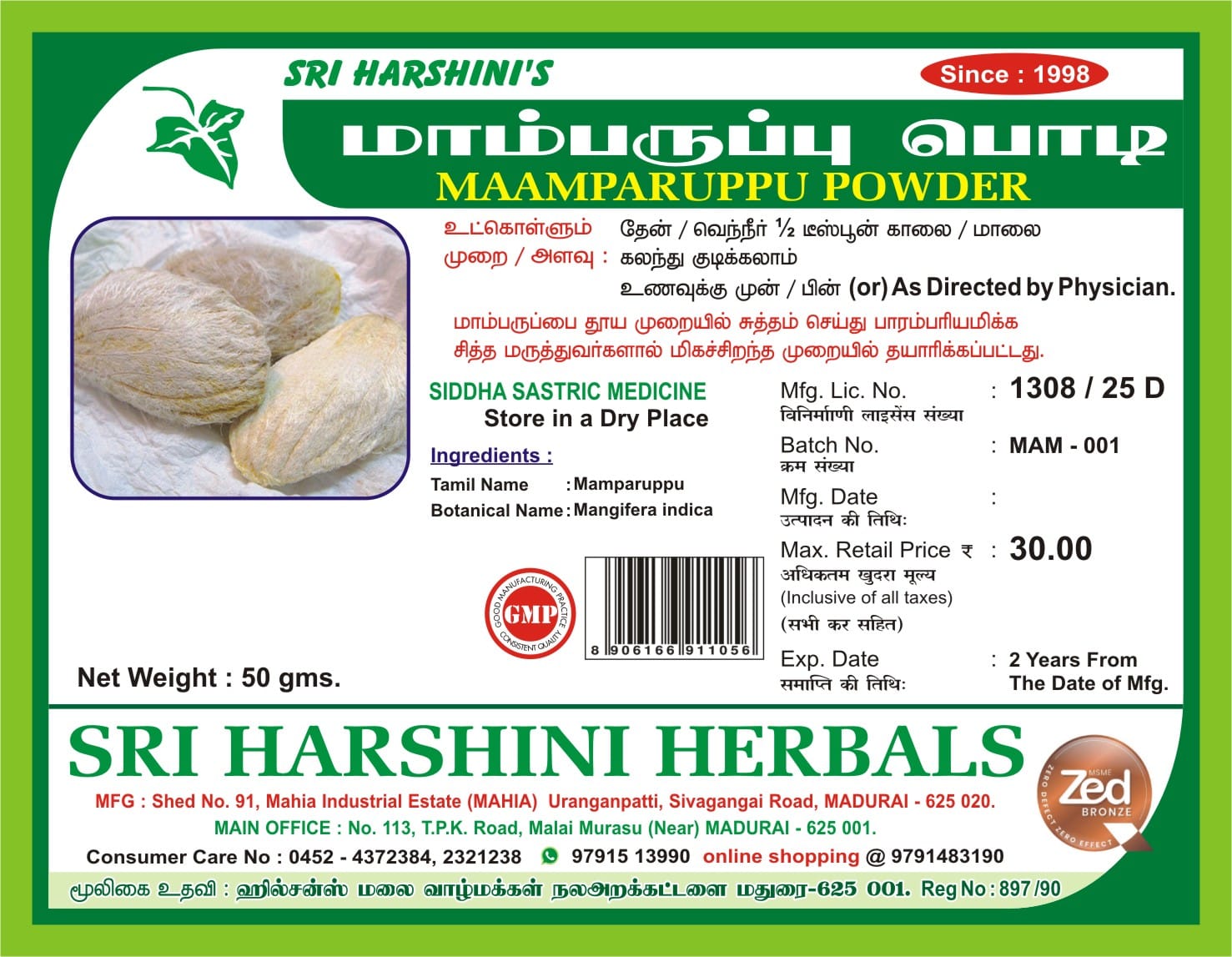 Maamparuppu Podi - மாம்பருப்பு பொடி