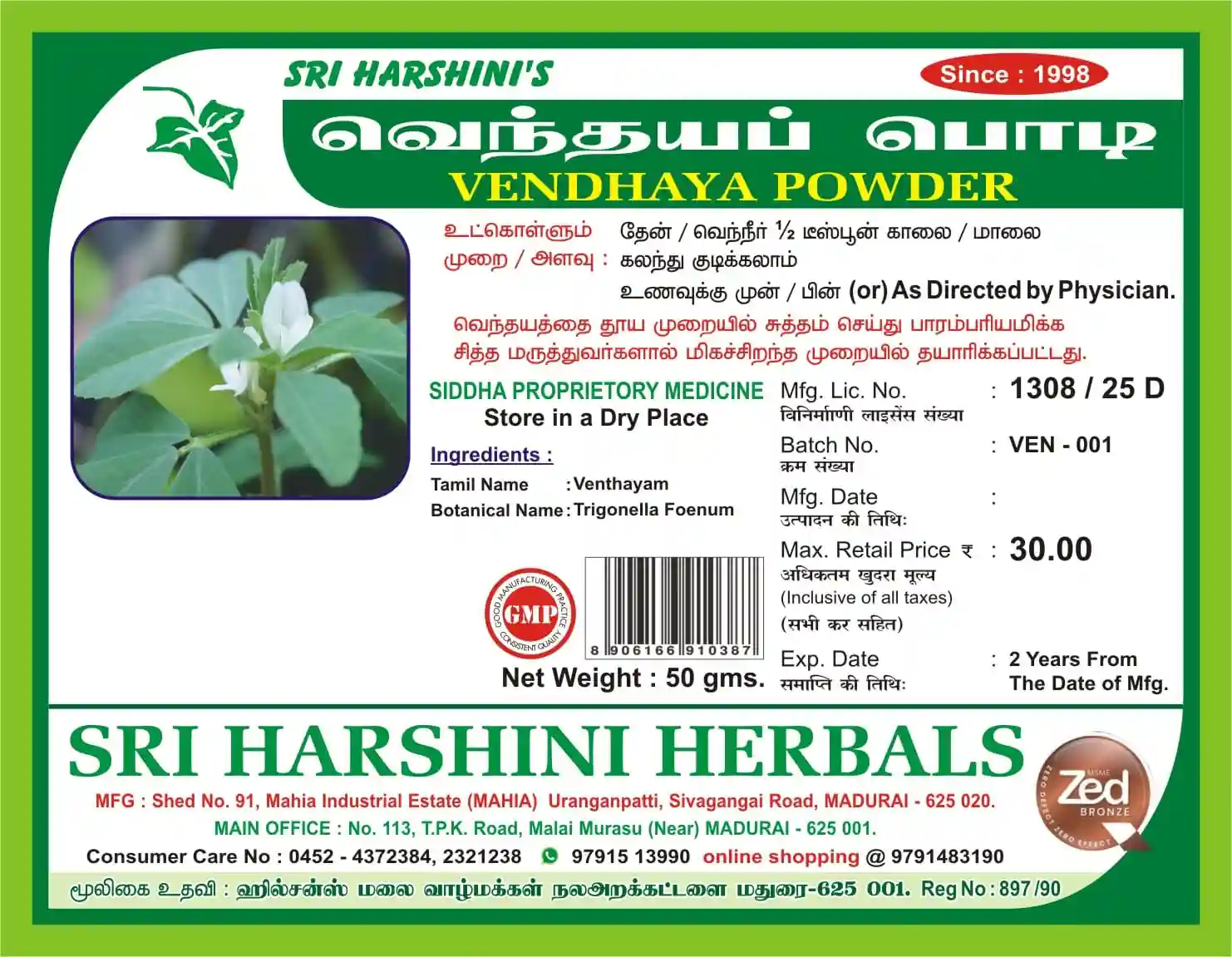 Vendhaya Podi – வெந்தயப் பொடி
