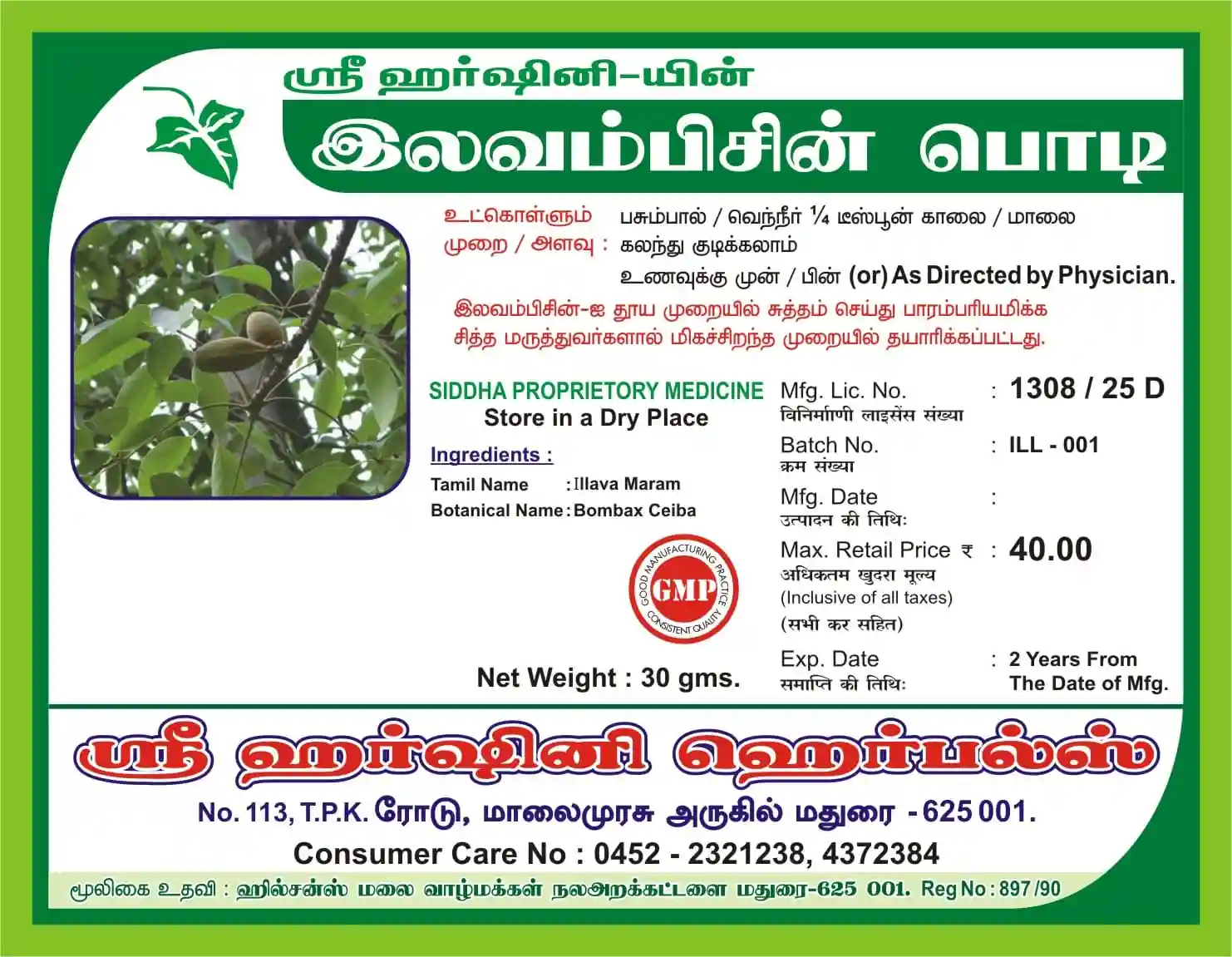 Ilavam Pisin Podi - இலவம் பிசின் பொடி