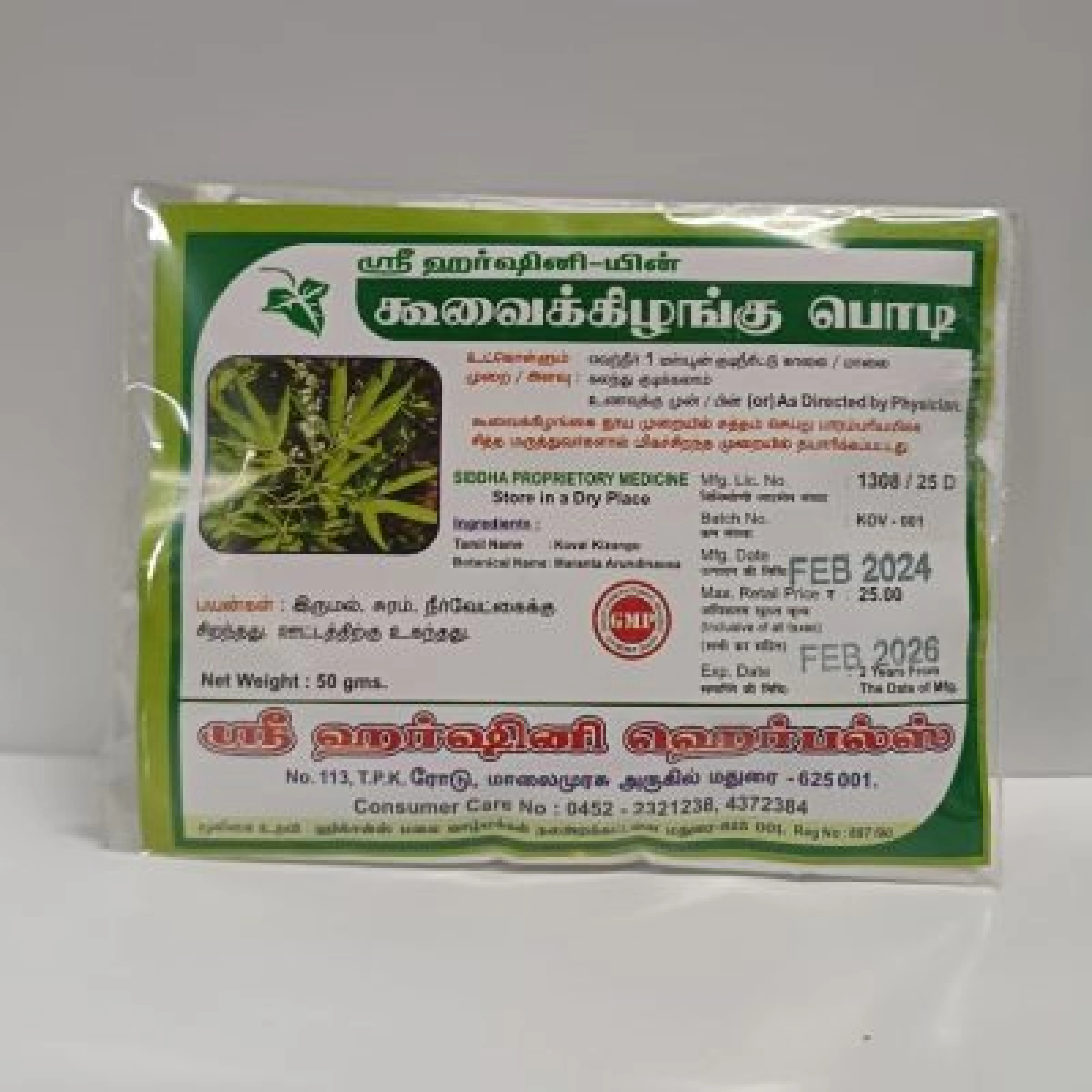 Koovai Kizhangu Podi - கூவை கிழங்கு பொடி