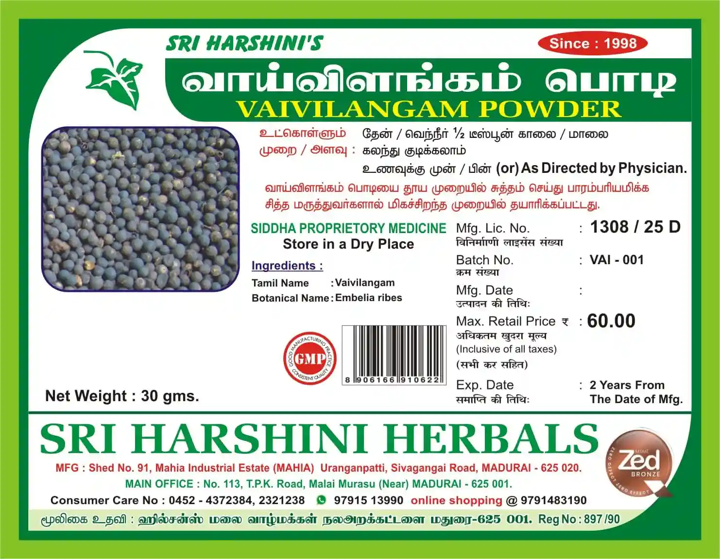 Vaaivilangam podi - வாய்விளங்கம்  பொடி