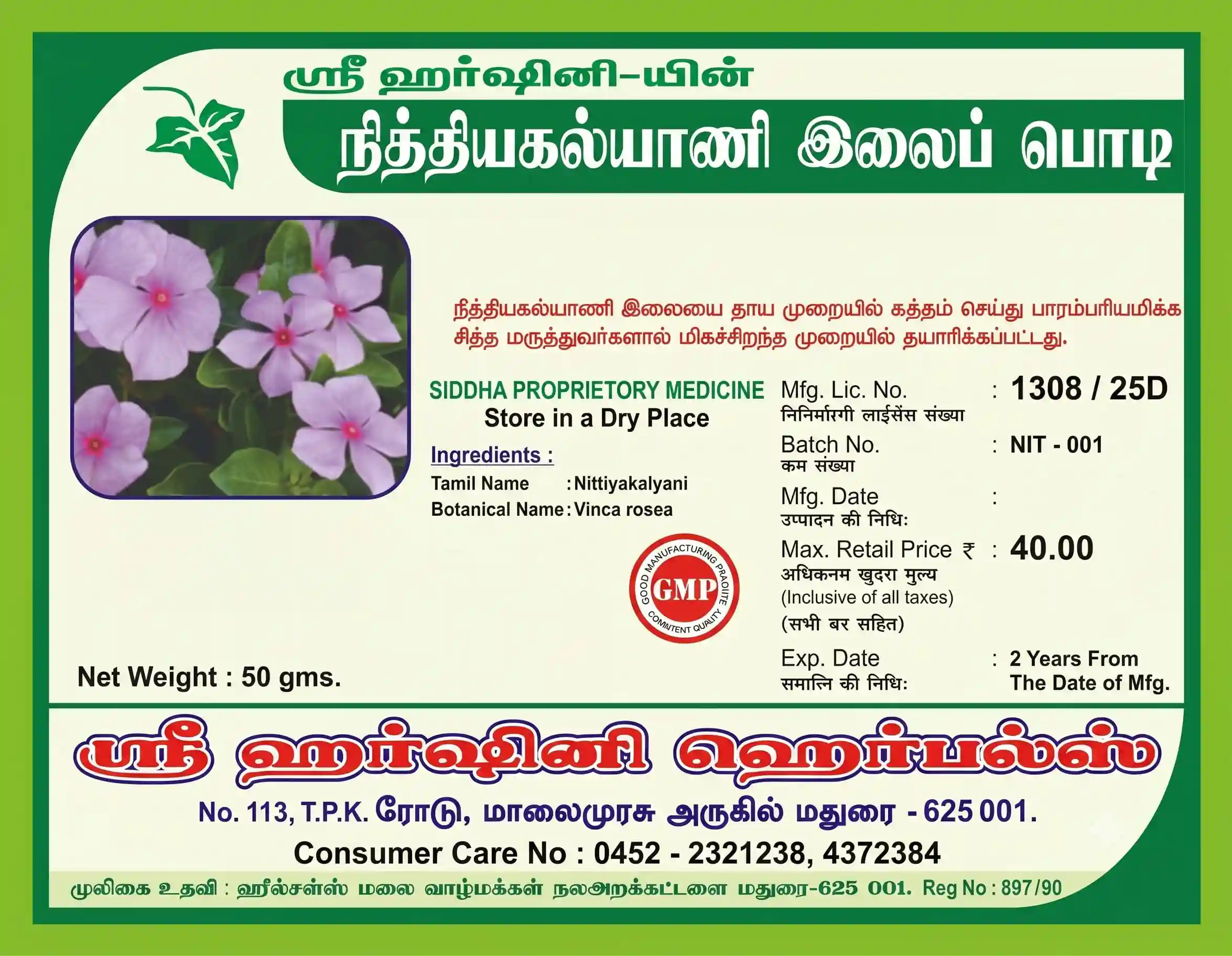 Nithyakalyani Ilai Podi -  நித்யகல்யாணி இலை பொடி