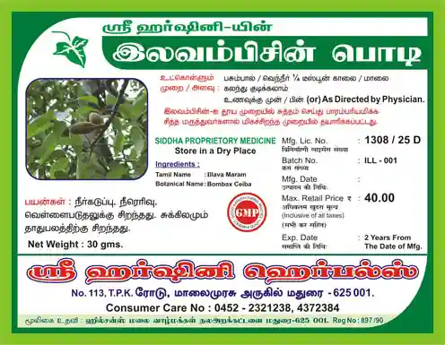Ilavam Pisin Podi - இலவம் பிசின் பொடி