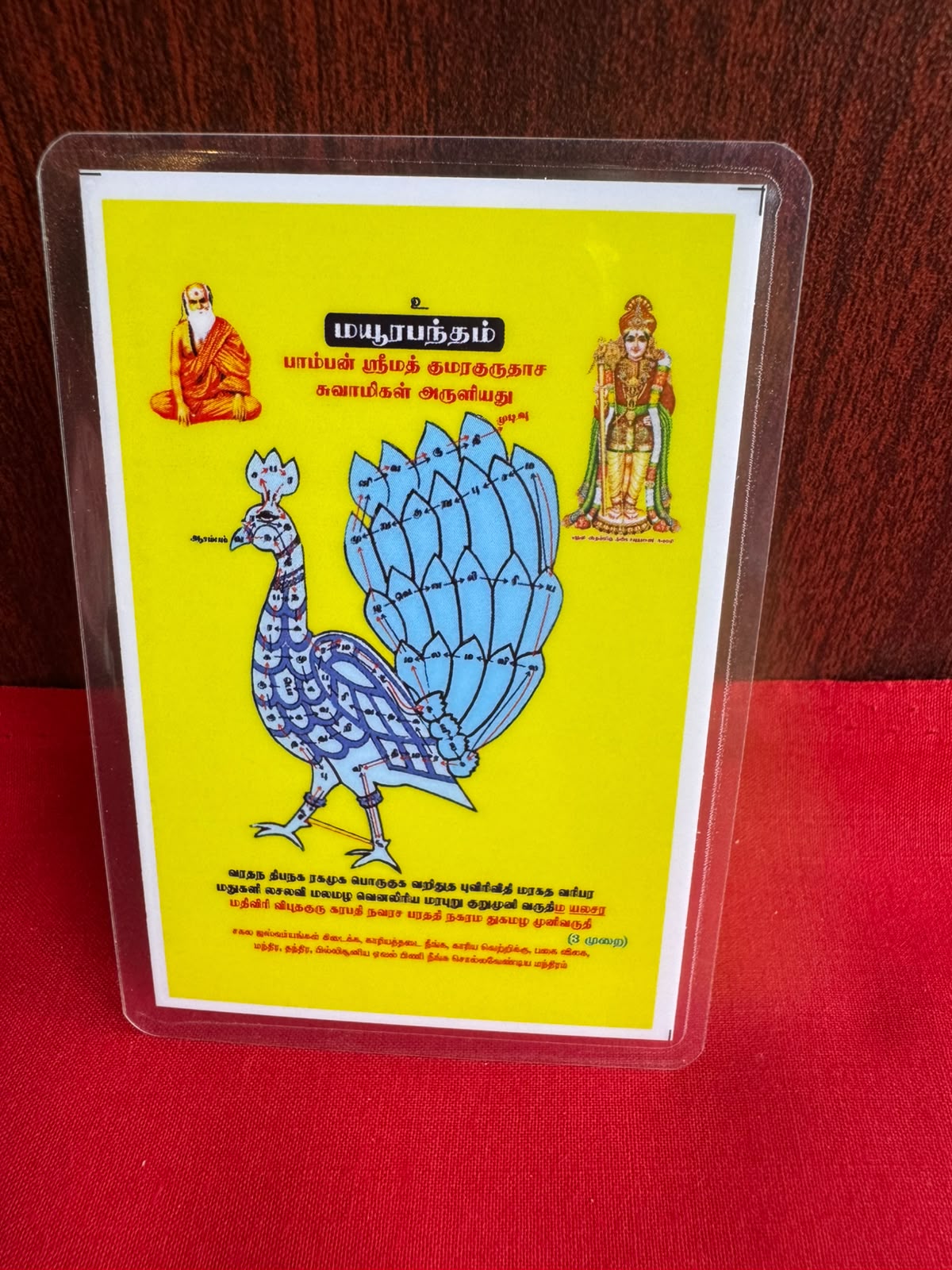 Mayurapandham Yantra Frame Mini