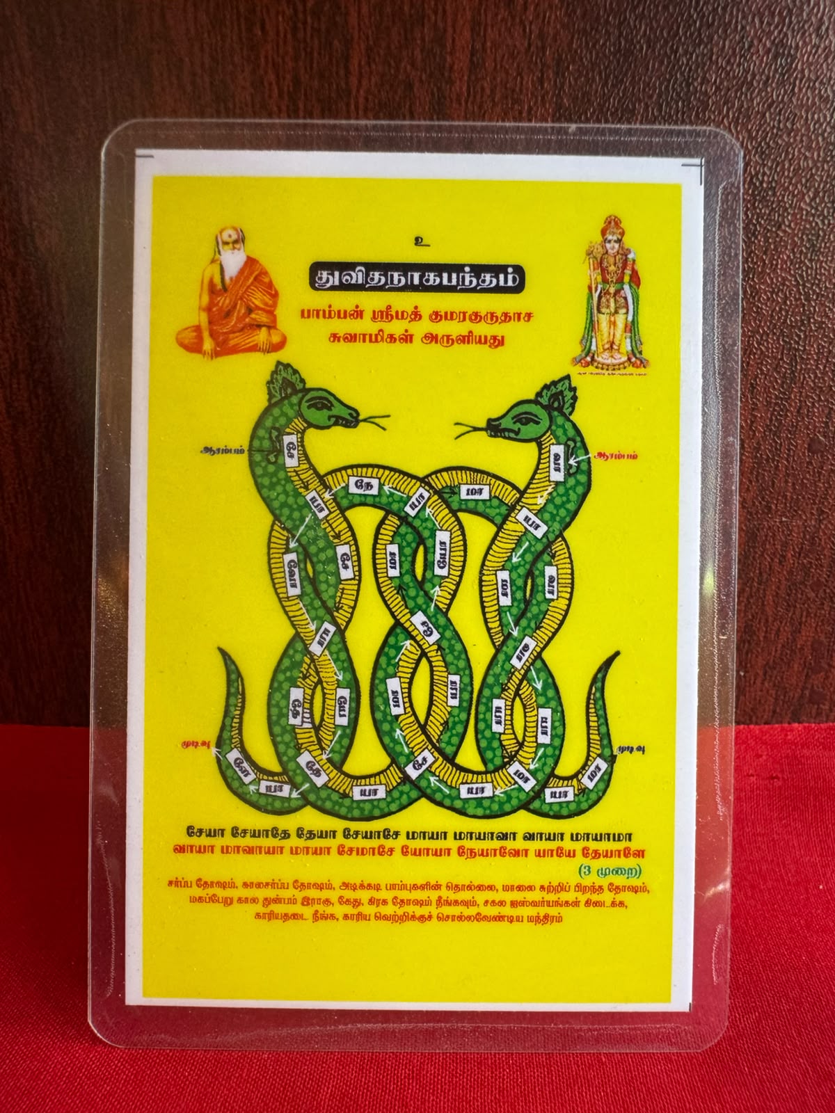 Pamban Swamigal’s Dwitha Naga Bandham Mini