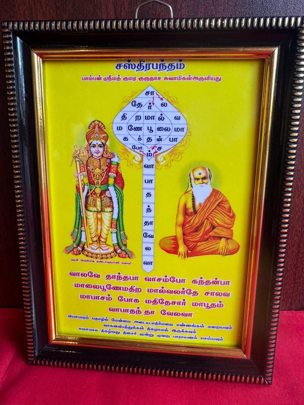 Sathirayantham – Lord Murugan