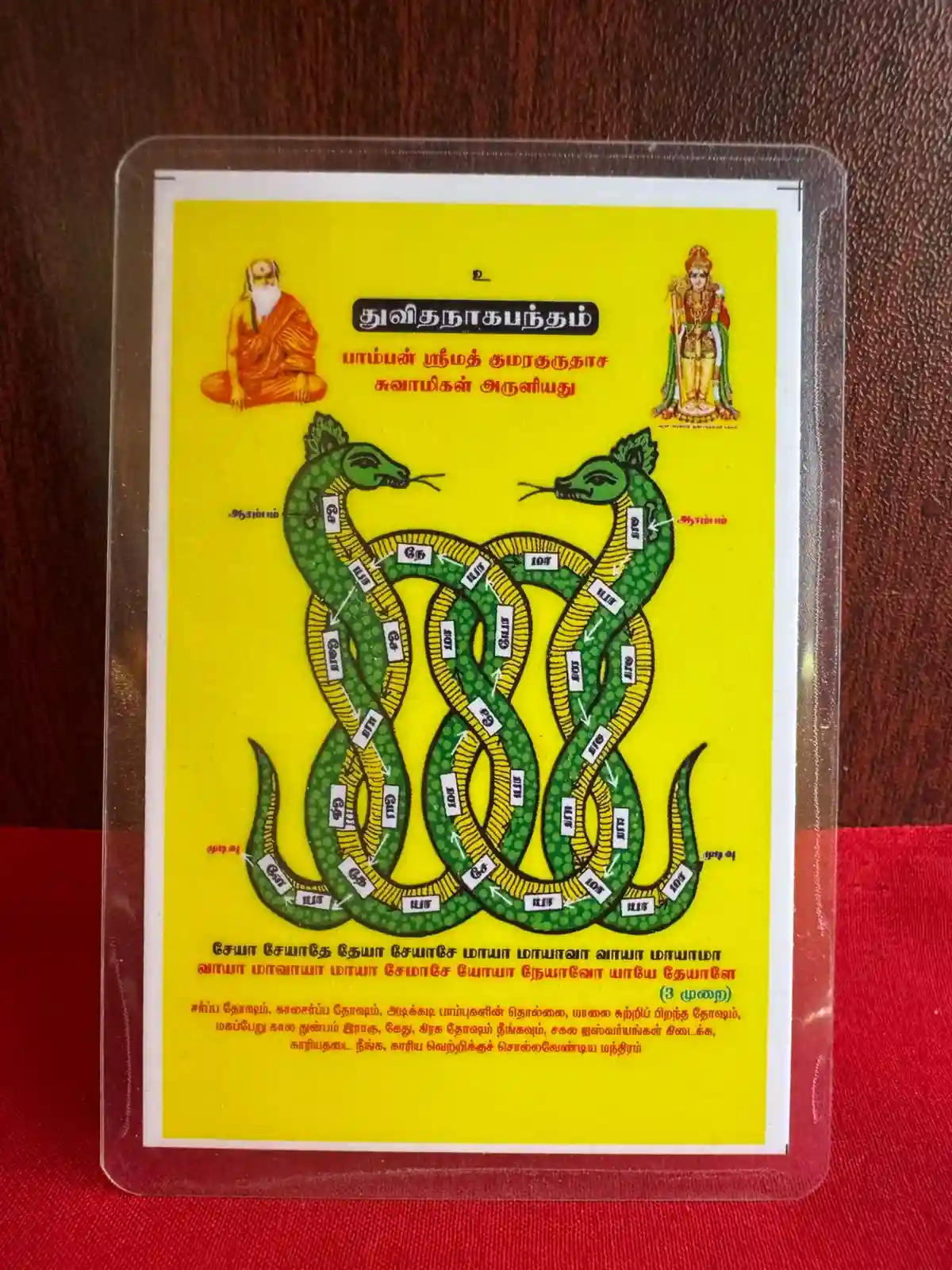 Pamban Swamigal’s Dwitha Naga Bandham Mini