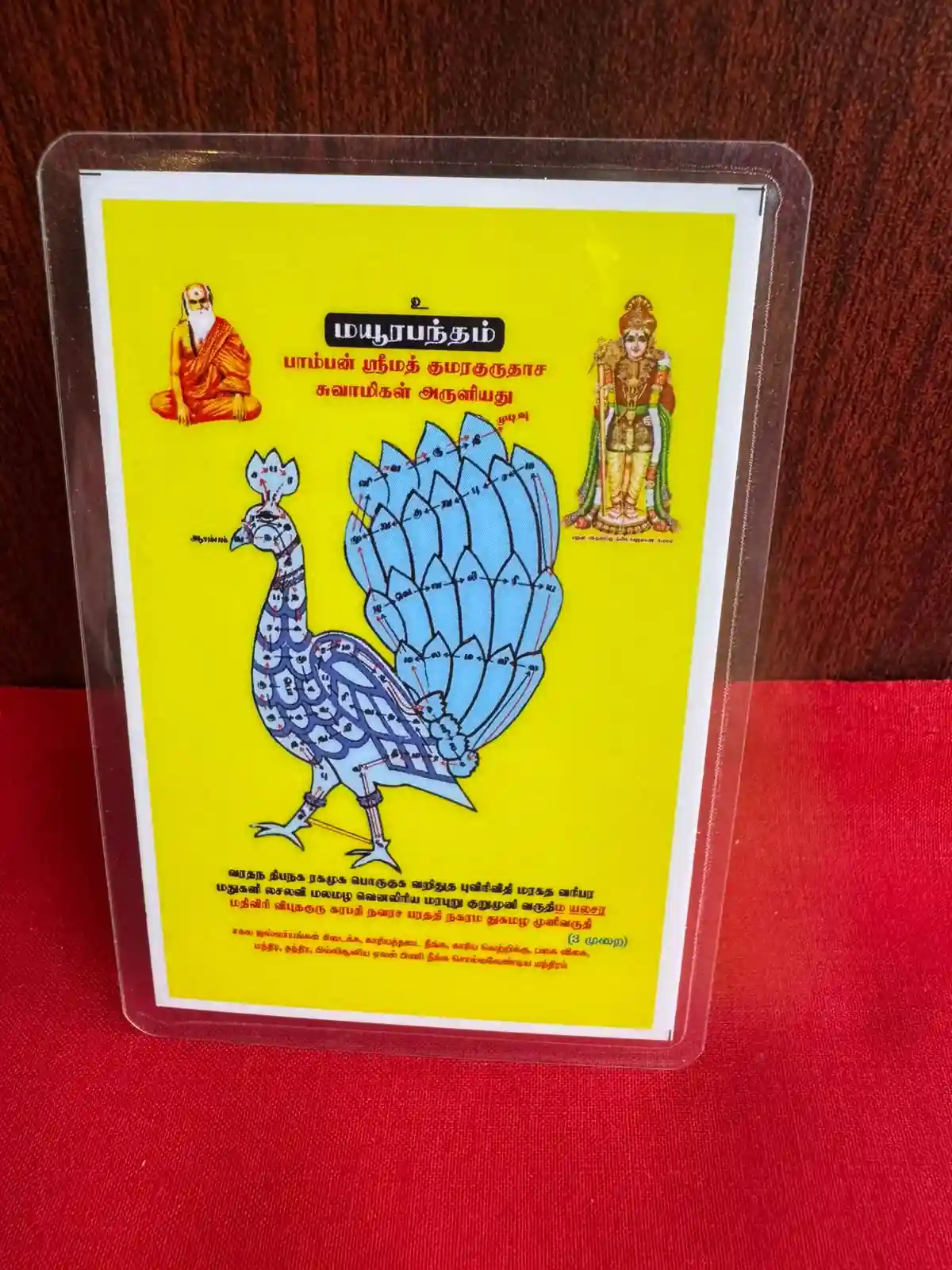 Mayurapandham Yantra Frame Mini
