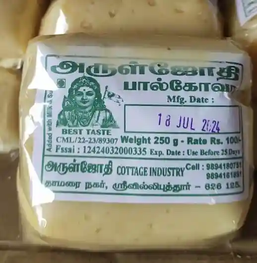 Srivilliputhur Palkova