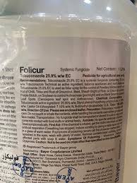 Buy Folicur Fungicide | Tebuconazole